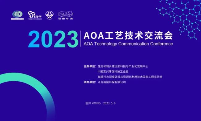 AOA技術(shù)工程應(yīng)用效果評(píng)估暨技術(shù)研討會(huì)在宜舉行
